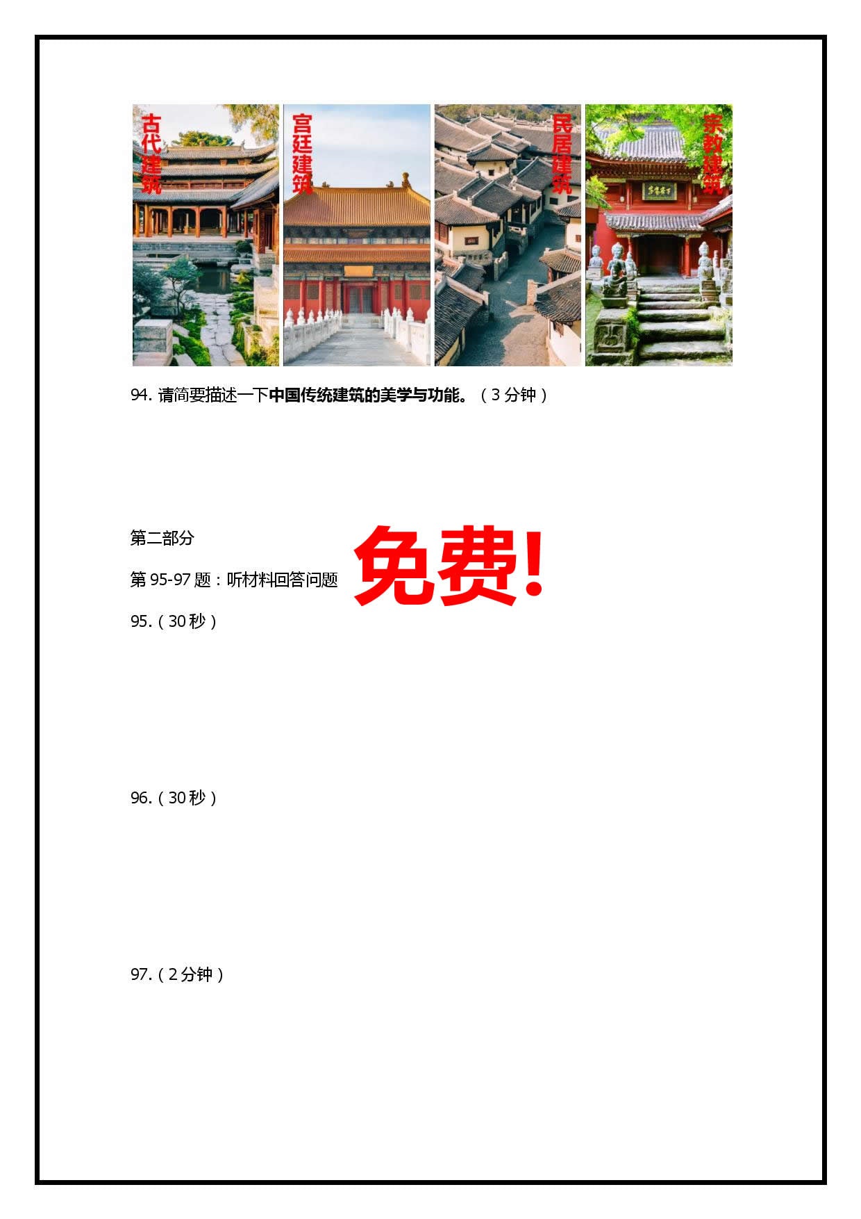 HSK(7-9级)模拟测试试卷2024版 【样卷免费】