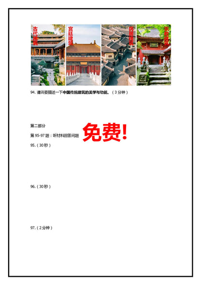 HSK(7-9级)模拟测试试卷2024版 【样卷免费】